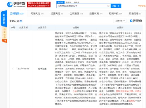 京東物流關(guān)聯(lián)公司拓展業(yè)務(wù)范圍 新增國(guó)際貨運(yùn)代理與國(guó)內(nèi)貿(mào)易代理服務(wù)